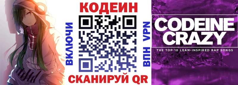 Кодеин напиток Lean (лин)  Махачкала 